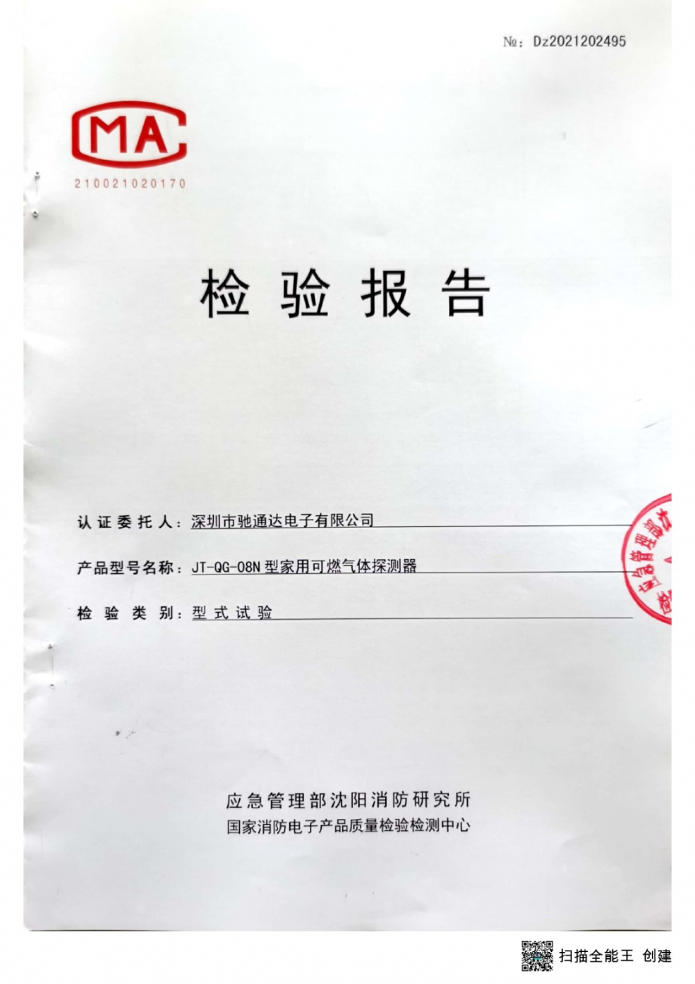 家用可燃?xì)怏w探測器